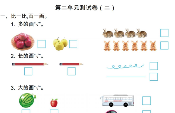 2021年北师大版一年级数学上册第二单元测试题及答案二