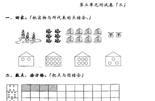 2021年青岛版六三制一年级数学上册第二单元测试题及答案二