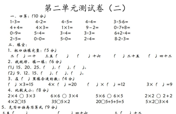 2021年青岛版六三制二年级数学上册第二单元测试题及答案二