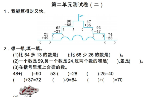 2021年人教版二年级数学上册第二单元测试题及答案二