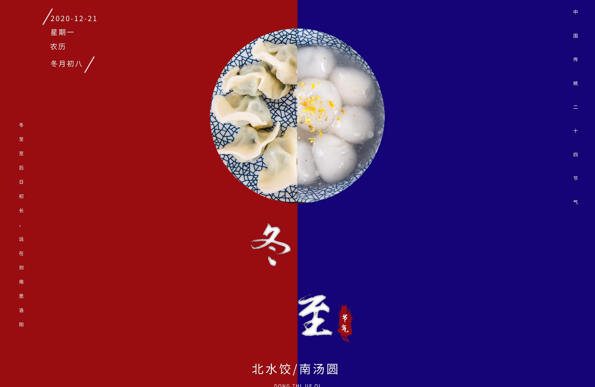 二十四节气的冬至作文怎么写