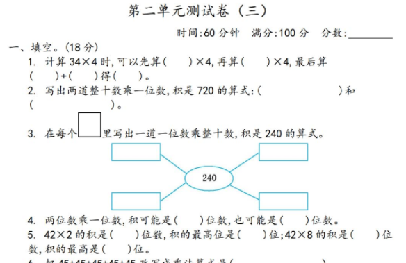 2021年青岛版六三制三年级数学上册第二单元测试题及答案三