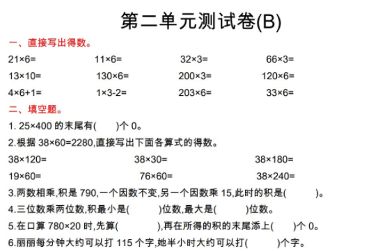 2021年北京版四年级数学上册第二单元测试题及答案二