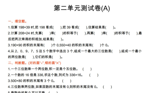 2021年北京版四年级数学上册第二单元测试题及答案一
