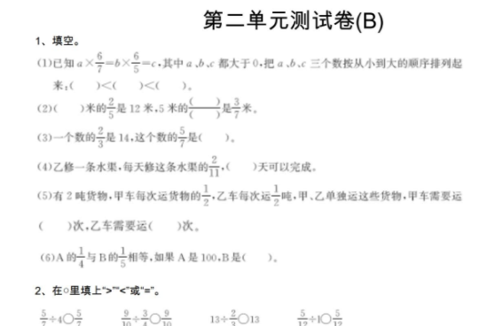 2021年北京版六年级数学上册第二单元测试题及答案B