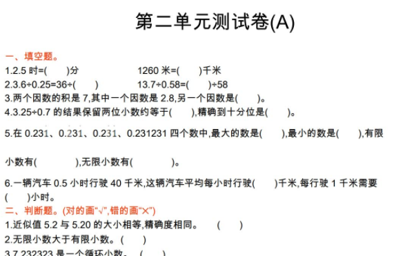 2021年北京版五年级数学上册第二单元测试题及答案一