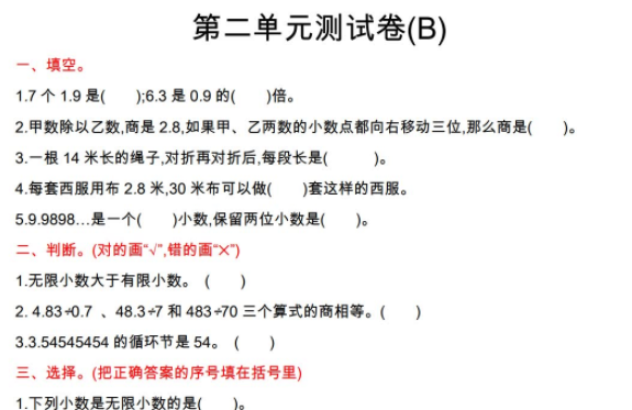 2021年北京版五年级数学上册第二单元测试题及答案二