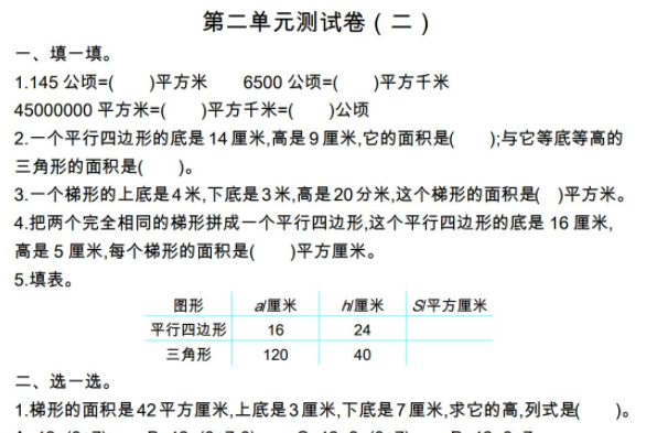 2021年苏教版五年级数学上册第二单元测试题及答案二