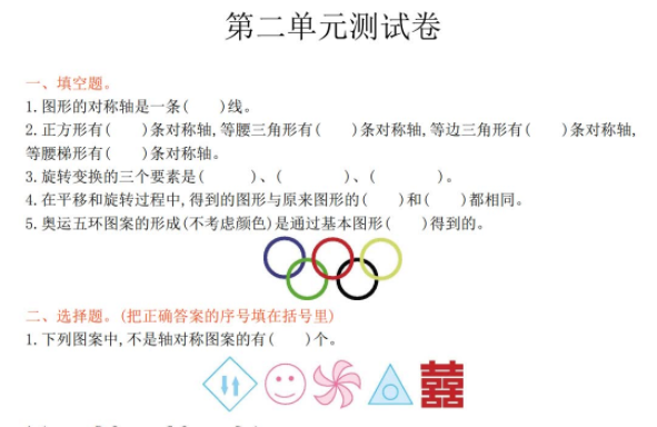 2021年西师大版五年级数学上册第二单元测试题及答案二