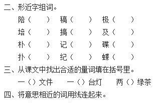 六年级上册课文《一夜的工作》同步练习及答案