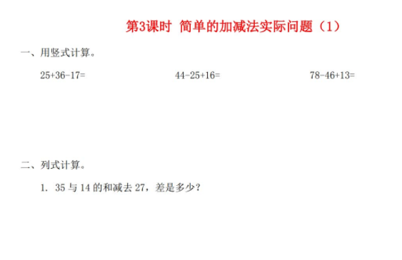 2021秋苏教版二上第一单元100以内的加法和减法三第3课时简单的加减法实际问题1课堂达标训练