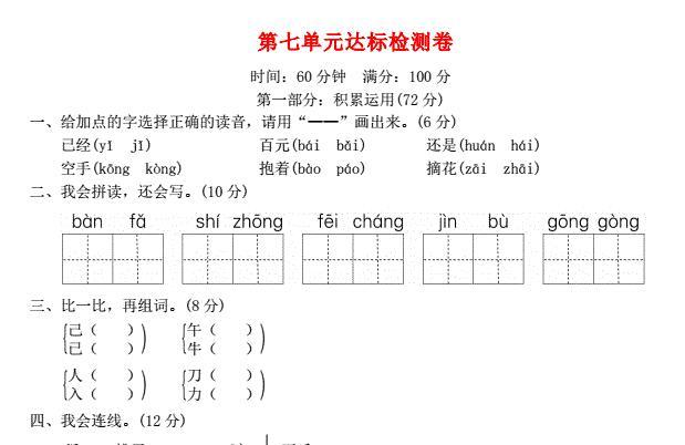 新人教版一年级语文下册第七单元综合检测卷2免费下载