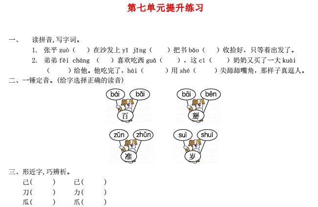 新人教版一年级语文下册第七单元综合检测卷3免费下载