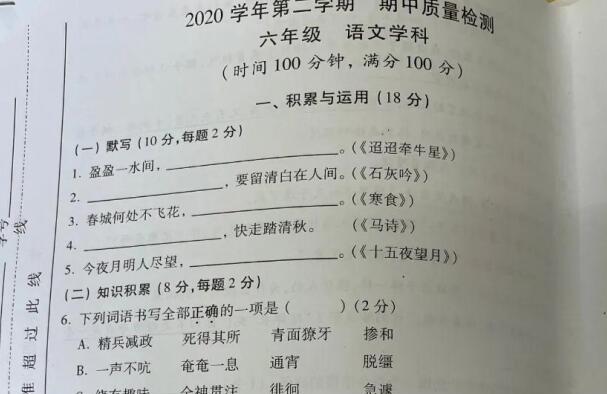 2021年上海市浦东新区第二学期六年级期中试卷图片版免费下载