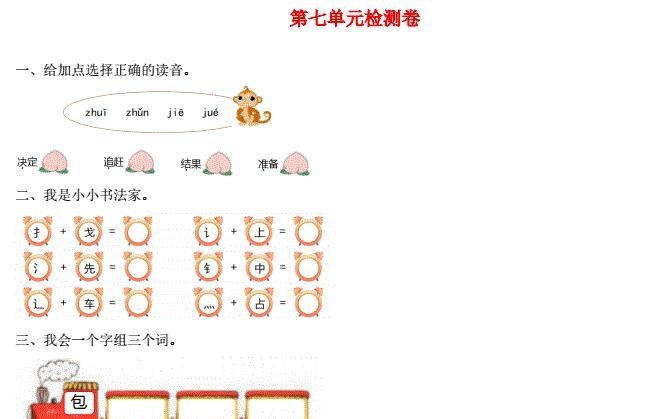 新人教版一年级语文下册第七单元综合检测卷4免费下载