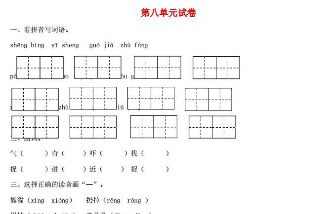 一年级语文下册第八单元综合检测卷1免费下载