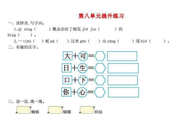 一年级语文下册第八单元综合检测卷3免费下载