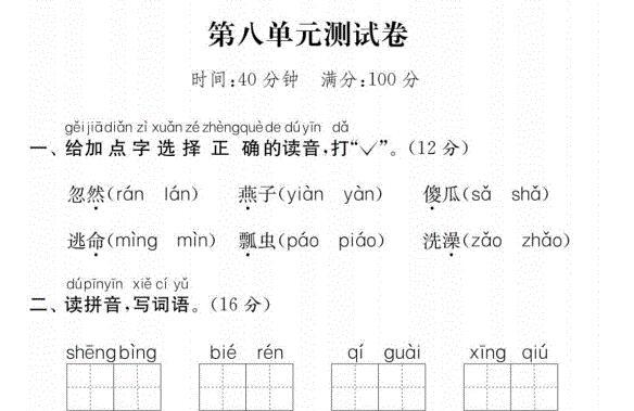 一年级语文下册第八单元综合检测卷5免费下载