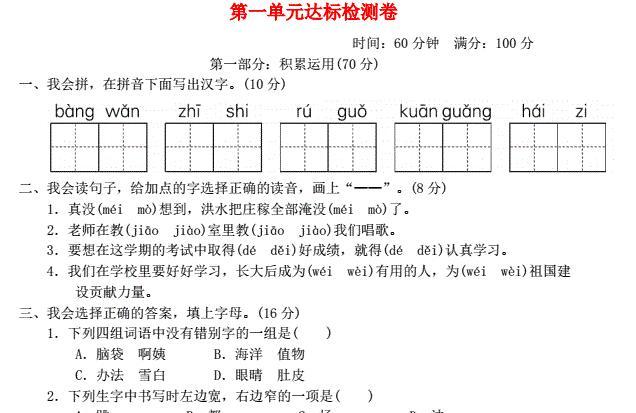 2021秋二年级语文上册第1单元达标测试卷免费下载