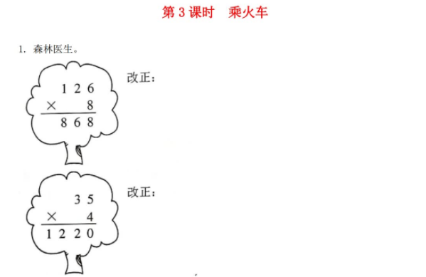 2021秋北师大版三年级数学上册六乘法第3课时乘火车作业