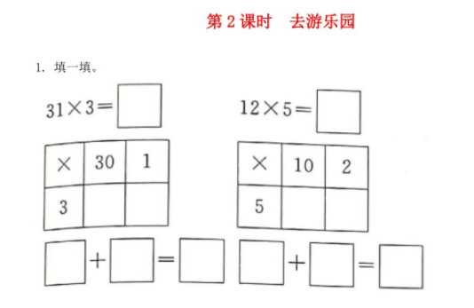 2021秋北师大版三年级数学上册六乘法第2课时去游乐园作业