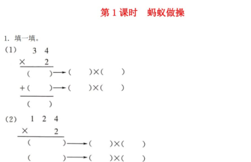 2021秋北师大版三年级数学上册六乘法第1课时蚂蚁做操作业