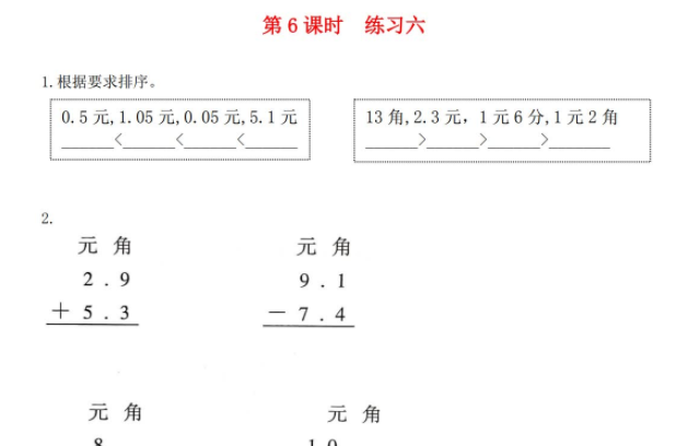 2021秋北师大版三年级数学上册八认识小数第6课时练习六作业