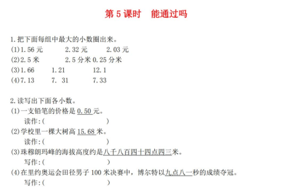 2021秋北师大版三年级数学上册八认识小数第5课时能通过吗作业