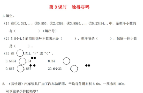 ​2021秋北师大版五上第一单元小数除法第8课时除得尽吗作业