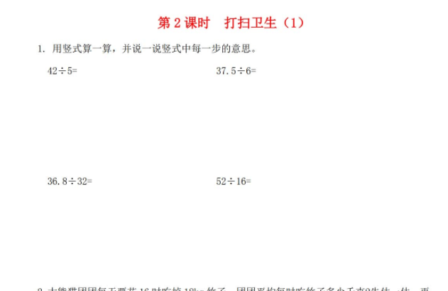 ​2021秋北师大版五年级数学上册第一单元小数除法第2课时打扫卫生1作业