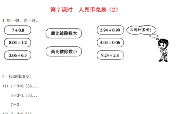 2021秋北师大版五年级数学上册第一单元小数除法第7课时人民币兑换2作业