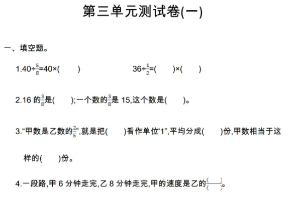 2021年人教版六年级数学上册第三单元测试题及答案一
