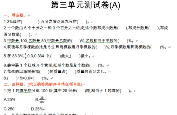 2021年北京版六年级数学上册第三单元测试题及答案A