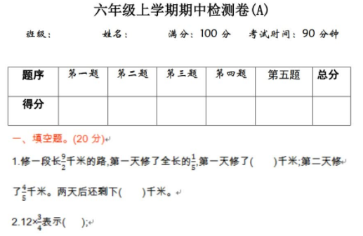 2021年北京版六年级数学上册期中测试题及答案A