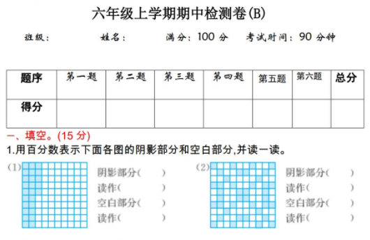 2021年北京版六年级数学上册期中测试题及答案B