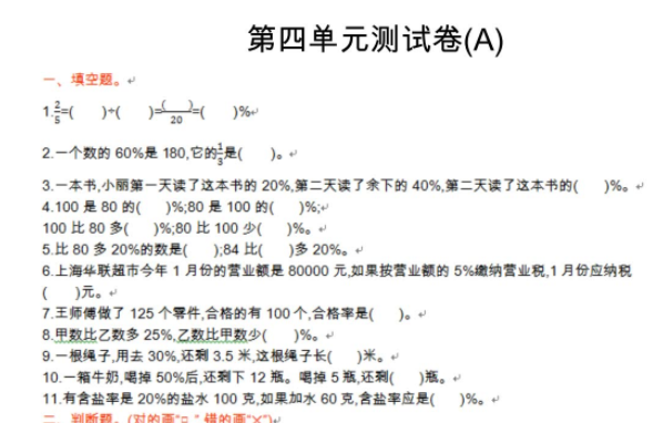 2021年北京版六年级数学上册第四单元测试题及答案A