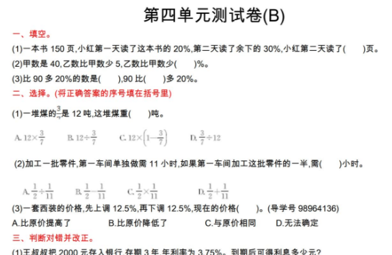 2021年北京版六年级数学上册第四单元测试题及答案B
