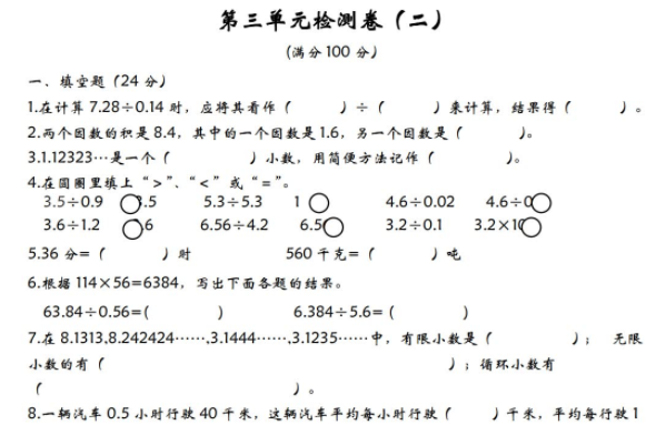 2021年青岛版六三制五年级数学上册第三单元测试题及答案二