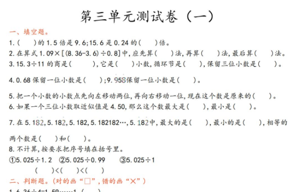 2021年青岛版六三制五年级数学上册第三单元测试题及答案一