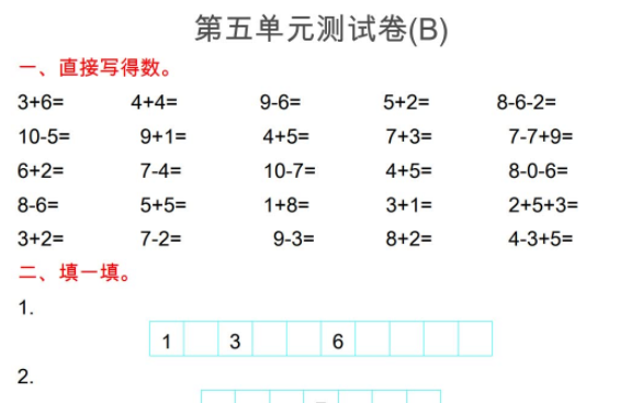 2021年北京版一年级数学上册第五单元测试题及答案二