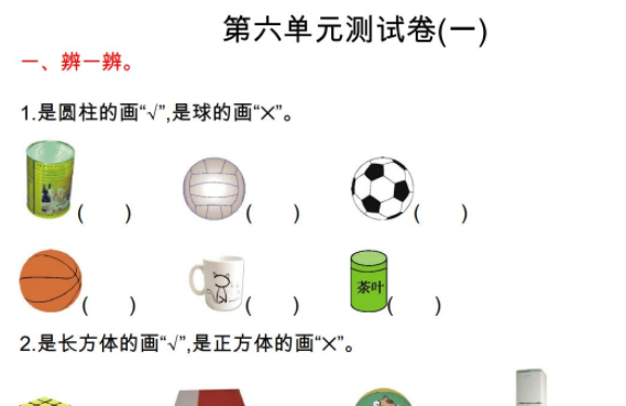 2021年苏教版一年级数学上册第六单元测试题及答案一