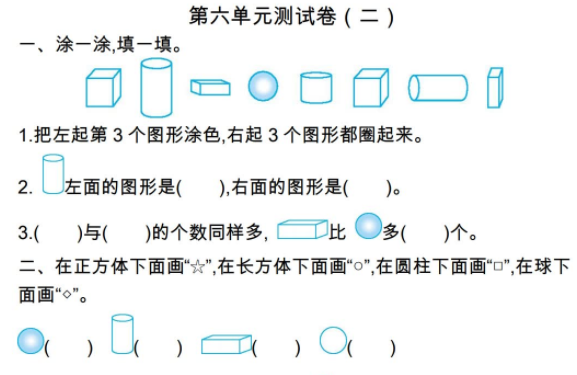 2021年苏教版一年级数学上册第六单元测试题及答案二