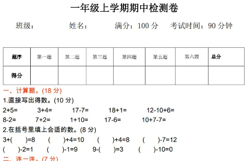 2021年西师大版一年级数学上册期中测试题及答案