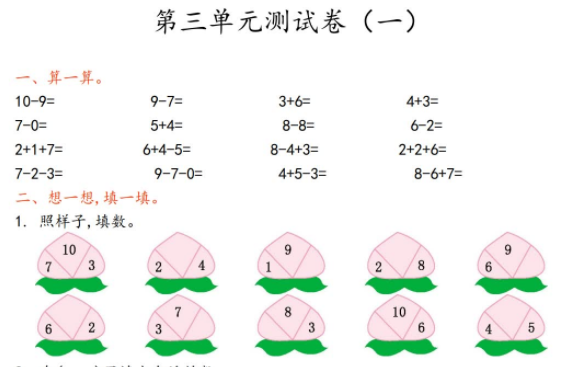 2021年青岛版六三制一年级数学上册第三单元测试题及答案一