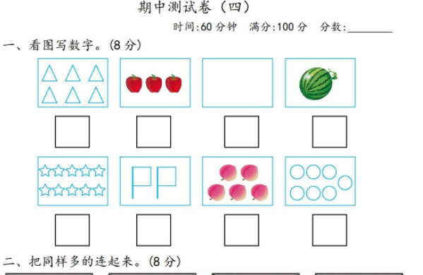 2021年青岛版六三制一年级数学上册期中测试题及答案四