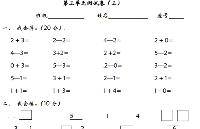 2021年青岛版六三制一年级数学上册第三单元测试题及答案三