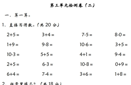 2021年青岛版六三制一年级数学上册第三单元测试题及答案二