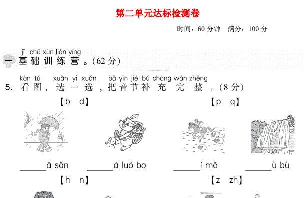 2021秋一年级语文上册第二单元达标测试卷1 免费下载