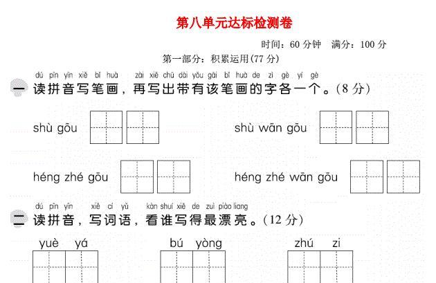 2021秋一年级语文上册第八单元达标测试卷免费下载