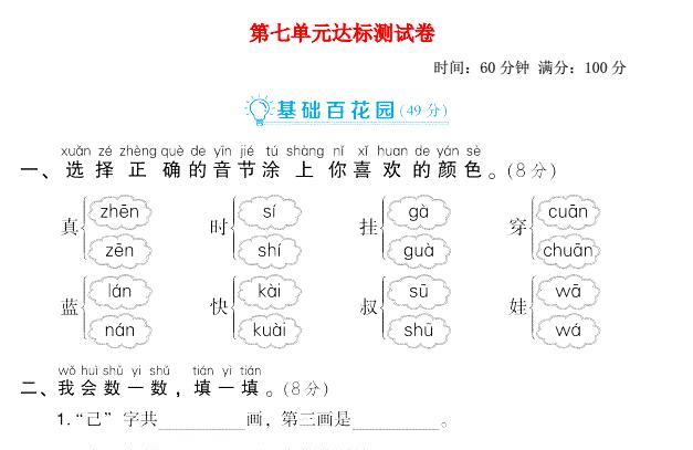 2021秋一年级语文上册第七单元达标测试卷2免费下载